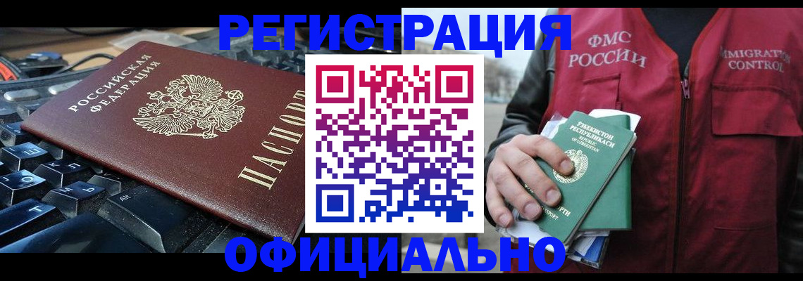 прописка регистрация в Коле